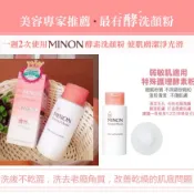 限量【 MINON】敏弱潤澤酵素洗顏粉  35g  (無外盒)