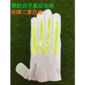 (店+)警用白手套 顆粒止滑白手套 反光手套(反光手套)