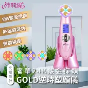 Panatec 沛莉緹  Liffy GOLD逆時塑顏儀-浪漫紫 K-651P