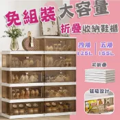【品樂生活】免組裝大容量摺疊收納鞋櫃HE5234四層125L&五層155L/塑膠收納櫃/分層收納鞋櫃/收納箱