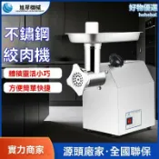 檸檬精選屋 【全自動不鏽鋼】絞肉機 商用絞肉機 家用絞肉機 碎肉機 餡料機 多功能料理 不鏽鋼機身 大容量 包子鋪餐廳後廚 家用廚房必備