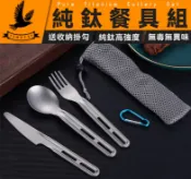 Fabula x Tempest 台灣 【萬用型】純鈦多功能叉勺 鑰匙扣叉勺 戶外餐具叉勺 鈦合金叉勺 叉勺 露營叉子 戶外餐具 純鈦露營餐具 純鈦湯匙叉子