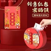 【2026馬年】國潮超級紅褒 創意密碼禮盒春節賀歲壓歲錢成語紅褒 存錢罐