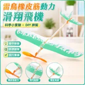 🌈「科學小實驗」雷鳥橡皮筋動力滑翔飛機直升機模型DIY拼裝中國小生航模創客比賽