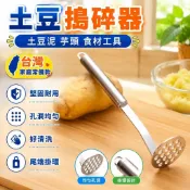 隔日達⚡台灣現貨⚡壓泥器 壓土豆泥神器 廚房家用料理工具 輔食搗碎器 壓薯器 廚房搗泥器 土豆香芋搗碎器 芋泥製作工具