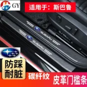 勁選🚄好貨Subaru速霸陸 汽車門檻條Forester XV Levorg Outback 森林人腳踏板防撞條車貼迎