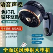 壁掛電家語音掛壁式空氣循環扇廚房衛生間牆壁扇掛牆免釘膠