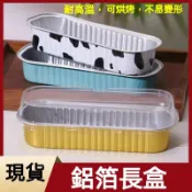 🎈熱銷✨蘿蔔糕盒 焗烤盒 烤肉鋁盒 長形鋁箔盒 鋁箔餐盒 一次性長條鋁箔盒 焗紅薯錫紙盒 長方形打包壽司芝士烤榴蓮盒