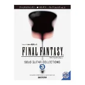 【DORA SHOP】吉他譜 715569 Final Fantasy Collections Vol.3 TAB譜 南澤大介