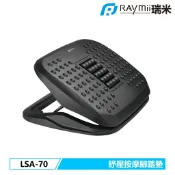 瑞米 Raymii  LSA-70 紓壓按摩腳踏墊 腳底舒壓按摩 人體工學 足部減壓腳墊 腳部放鬆