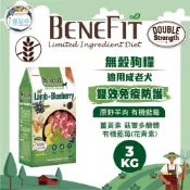 【斑尼菲Benefit  LID 無穀】狗糧 狗飼料-雙效免疫 羊肉+藍莓 3KG-成犬 老狗飼料