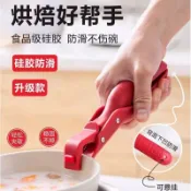🧸台灣現貨🧸防滑防燙夾 矽膠防滑 隔熱提盤夾神器 食物防燙夾 取碗夾 蒸籠防燙夾 隔熱夾 防燙夾 電鍋夾 老虎夾