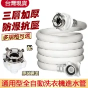 【Hao Teng】通用型 鋼頭螺絲型 洗衣機 進水管 延長管 注水管 自動洗衣機 各廠牌洗衣機適用注水管 加厚防爆進水