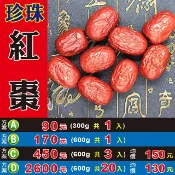 蔘大王 L10205【珍珠▪紅棗】✔鮮水果║相關產品：山苦瓜 蓮子心 桑葚葉 黑棗 洋甘菊