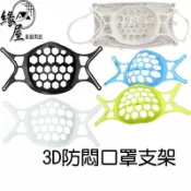 3D立體口罩支架【緣屋百貨】口罩神器 矽膠口罩支架 透氣支架 循環使用口罩支架 口罩架 防掉支撐架