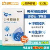 育哺媽媽 天然檸檬酸鈣 軟膠囊 120粒【宜兒樂】