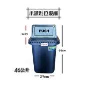 (店+)台灣製 潔利垃圾桶46L 垃圾桶 環保垃圾桶 資源回收桶 分類垃圾桶