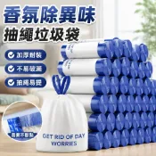 【香氛除異味】抽繩垃圾袋 清潔袋 特厚加厚 超大號 高顏值 藍白字母 易撕 台灣 巧媳婦垃圾袋