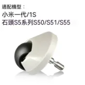【臺現免運🚚】適配小米米家1代1S石頭S50掃地機器人配件輪子導向輪萬向輪前輪
