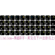 ◎【綠光艸堂】訂製鍵盤貼紙．採客製化‧Macbook‧1.1x1.1cm‧黑底彩字‧英文(左下)＋注音(右上)