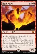 Inferno Titan 煉獄泰坦 (日)[指揮官2015Commander2015C15]