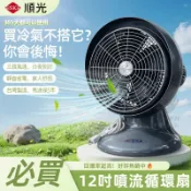 含稅 順光 SK-530GHC 12吋噴流循環扇 白色 三段風速 桌扇 立扇 電風扇 電扇 台製 加強對流 保固 5年