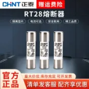 阿嫲的百寶屋 正泰熔斷器熔芯 RT28-32熔斷體6A16A32A插入式保險絲RO15家用63A{鑫弘-工葉電器}可開發票