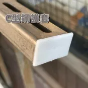 含稅附發票 C型鋼護套 C型鋼封套 ～蓋板高腳 底腳兩種尺吋