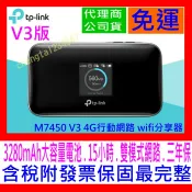 【全新公司貨開發票】TP-LINK M7450 V3 4G插sim卡 WiFi行動分享器 行動熱點 Cat6 支援載波聚