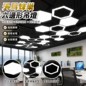 【創意蜂巢造型】LED六邊形吊燈 天馬造型燈 六角形燈具 工業風 蜂巢燈 辦公室健身房 臥室房間燈具