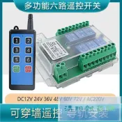 💕免運💕12V24V220V六路無線遙控器開關多路收發模塊學習型遠距離控制器