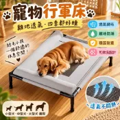寵物行軍床 狗狗床 狗窩 寵物床 四季通用 可拆洗 離地透氣 小中大型犬 夏天涼爽 涼感寵物窩 好收納