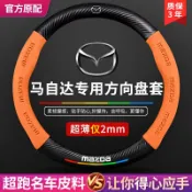 思樂小舖 Mazda方向盤套CX-5 CX-30 CX-3 CX-9 Mazda3 6翻毛 碳纖紋 方向盤皮套 馬自達方向盤