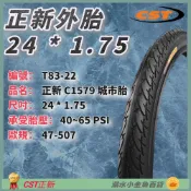 (店+)【CST 正新輪胎】DG 507正新輪胎 24*1.75 自行車CST外胎 47-507輪胎 24“登山胎 24吋正新外胎 24x1.75