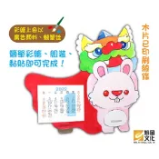 兔年舞獅小月曆 年節美勞DIY材料包 創意兒童教材【魁風小舖】