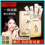 💕 抗初老正品七子粉蛋殼撕拉面膜 補水面膜 去黃淡紋面膜 緊緻提拉面膜 晚安凍膜 便捷式面膜 小雞蛋睡眠面膜 雞蛋面膜