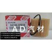 ALTIS 10年7月-16 紙 10.5代 11代 副廠 機油芯 機油心 濾芯 濾心 濾清器 04152-37010