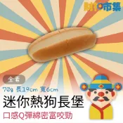 【冷凍】迷你熱狗堡｜大亨堡｜全素