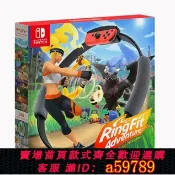 逸選生活 【台灣公司 可打統編】【原裝二手】任天堂游戲卡帶NS Switch健身環大冒險套裝 普拉提圈