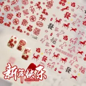 🔥臺灣24H🔥2026新款春節剪紙美甲貼紙喜慶吉祥紅色小馬發財新年暴富指甲貼紙