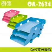 必購佳 【收納小幫手】(6入) OA公文分類盒 OA-2634 (公文架/文件架/檔案架/雜誌架/收納)