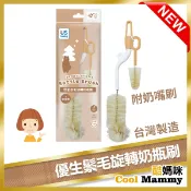 優生鬃毛旋轉奶瓶刷-附奶嘴刷(棕熊)