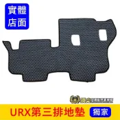 LUXGEN納智捷【URX第三排地墊】海馬牌 台灣製造 URX專用踏墊 七人座/樂活版 防水腳踏墊 蜂巢地墊 內裝配件