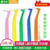 L型牙縫刷 牙間刷 護牙牙間刷 牙間刷頭 齒間刷 牙尖刷 l型牙間刷  牙間隙刷矯正智齒軟毛牙刷矯正牙齒間隙刷批發