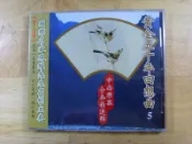 【古早味唱片行】絕版_黃金五十年回想曲5_中西樂器合奏精選輯_我是一隻畫眉鳥_小小茉莉_岷江夜曲_麗歌唱片_全新未拆封