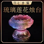 【七彩琉璃蓮花燈】酥油燈座 七星燈底座 家用蠟燭臺 水晶燈架 長明燈 燭臺 七彩琉璃 蓮花燈 酥油燈 燈座 七星燈 蠟燭