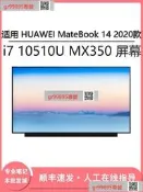 現貨詢價 HUAWEI MateBook 14 款 i7 10U MX350 14寸顯示屏