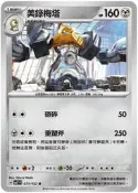 頂溪豬豬😊PTCG 寶可夢 美錄梅塔 SV7 071/102 U 星晶奇跡