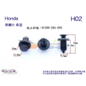 《 玖 州 》Honda 純正(H02 帶鋼片) 前後保險桿 底盤護板 91506-S9A-003 固定卡