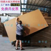【臺灣出貨】厚紙板 瓦楞紙板 硬紙殼片 大張瓦楞紙 蜂巢板 卡硬厚紙皮 DIY手工 兒童墊板 隔板 模型板紙